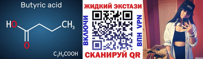 БУТИРАТ BDO  Крым 
