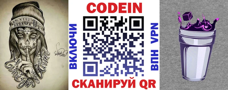 Codein Purple Drank  omg ссылки  Крым 